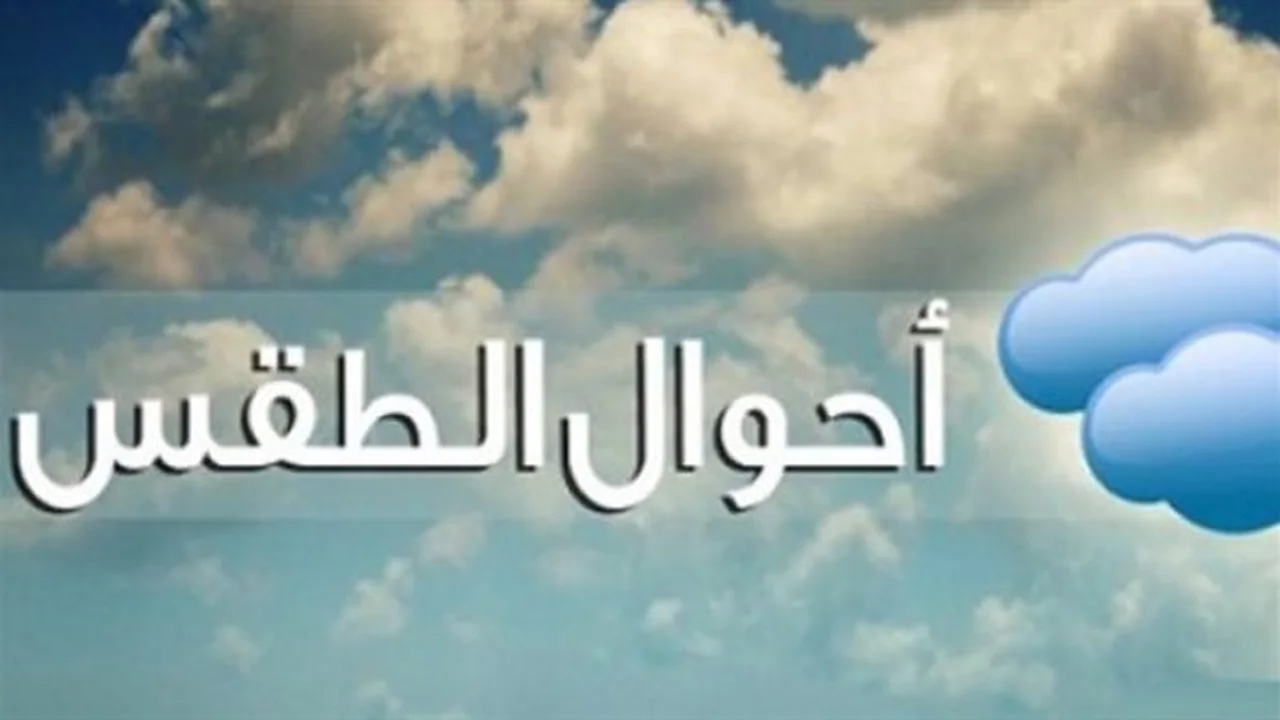 طقس اليوم: أجواء مائلة للحرارة ليلاً مع نشاط للرياح في البلاد